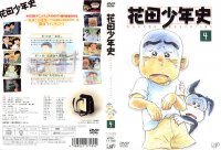 Hanada Shounen-Shi - DVD 04.jpg
